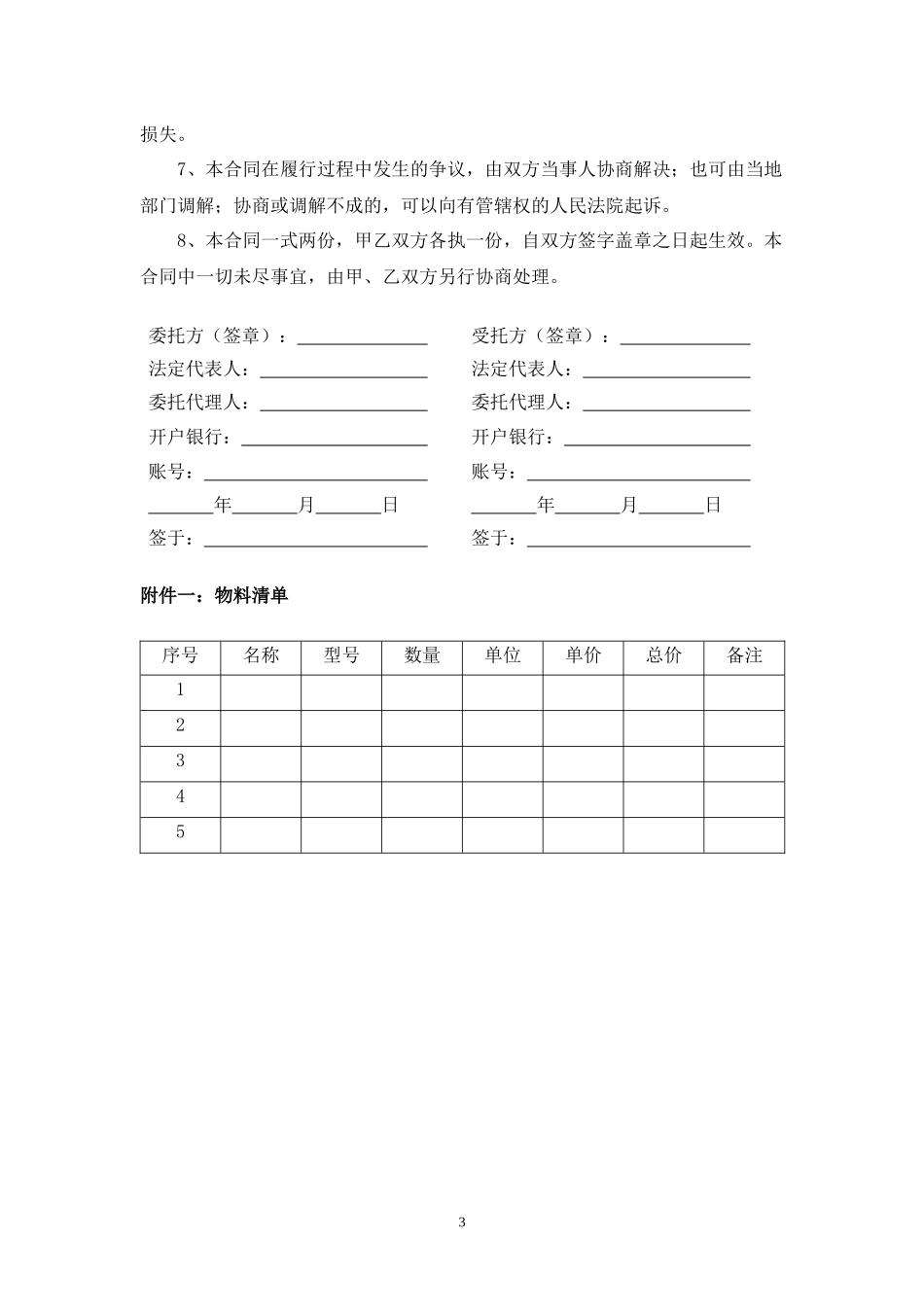 系统设备工程承揽合同.docx_第3页