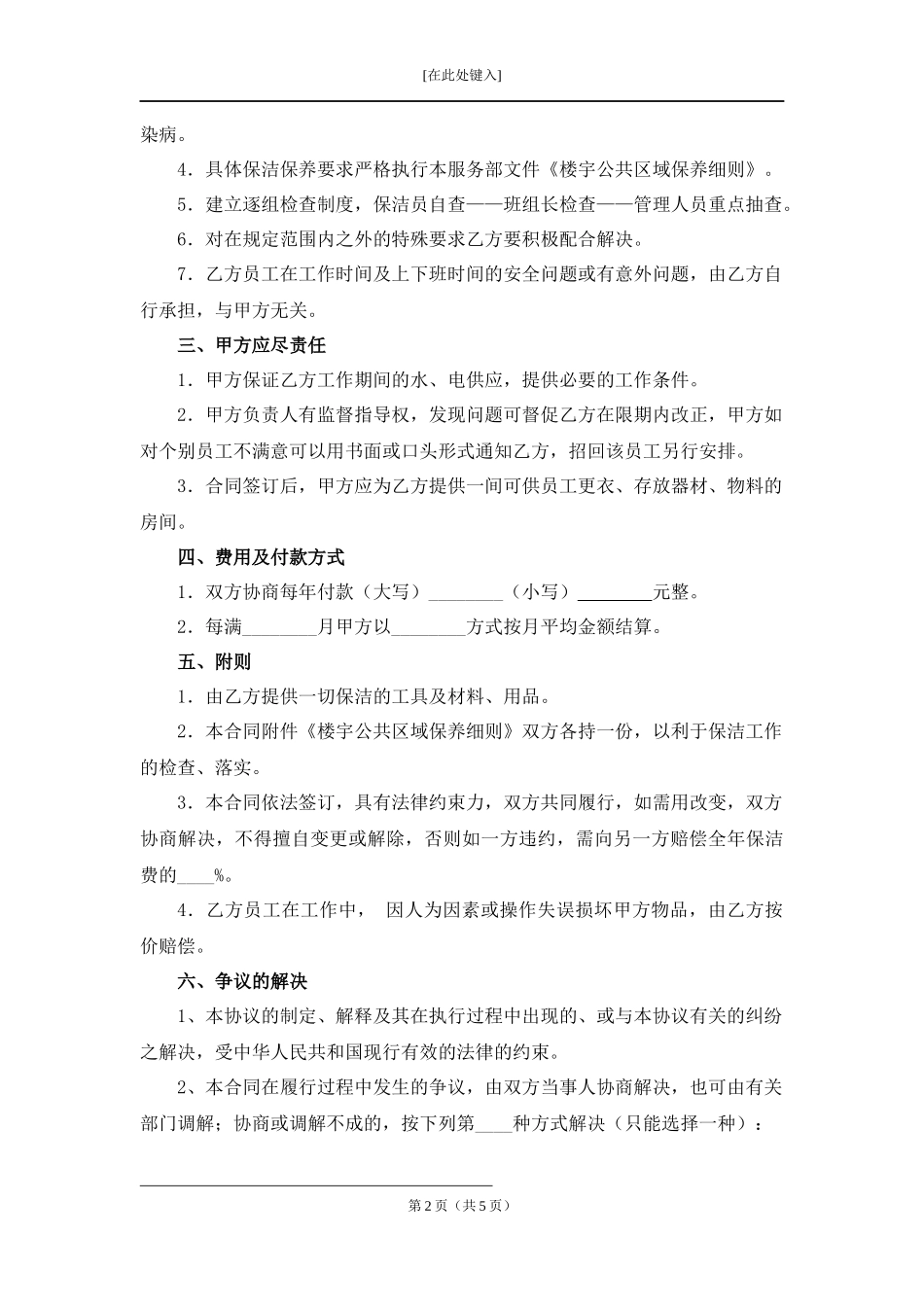 县公安交通警察大队保洁合同.docx_第2页