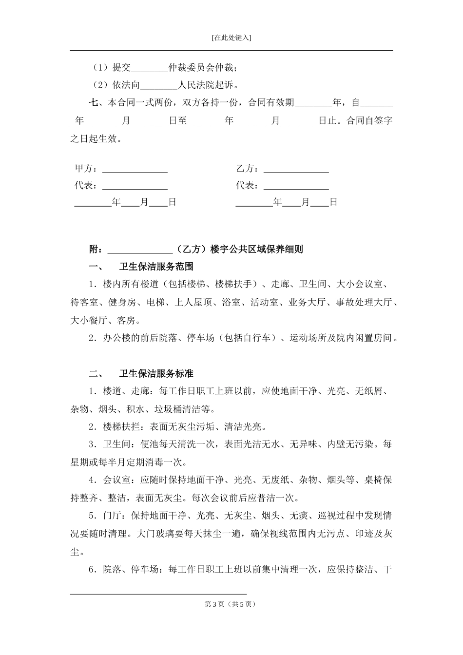 县公安交通警察大队保洁合同.docx_第3页