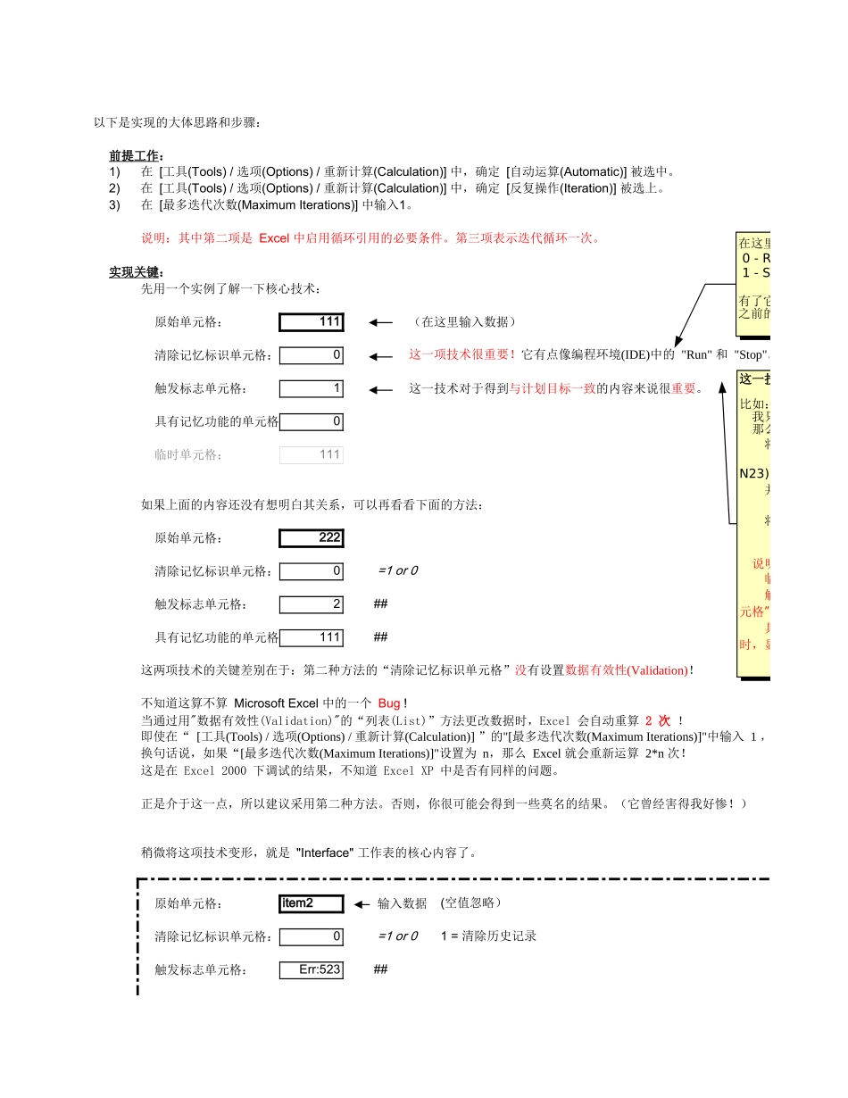 献上循环引用一例（说明）.xls_第1页