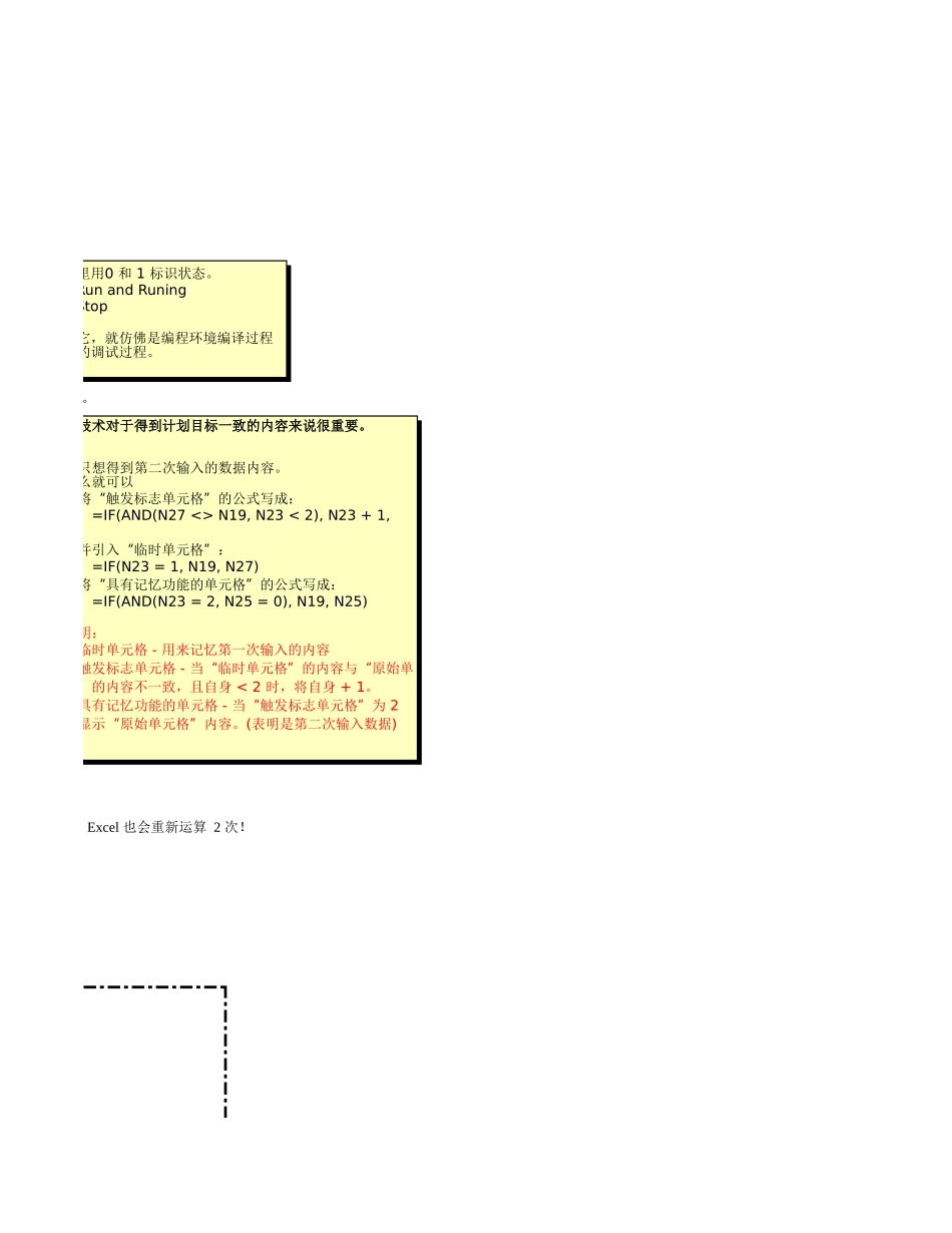 献上循环引用一例（说明）.xls_第3页