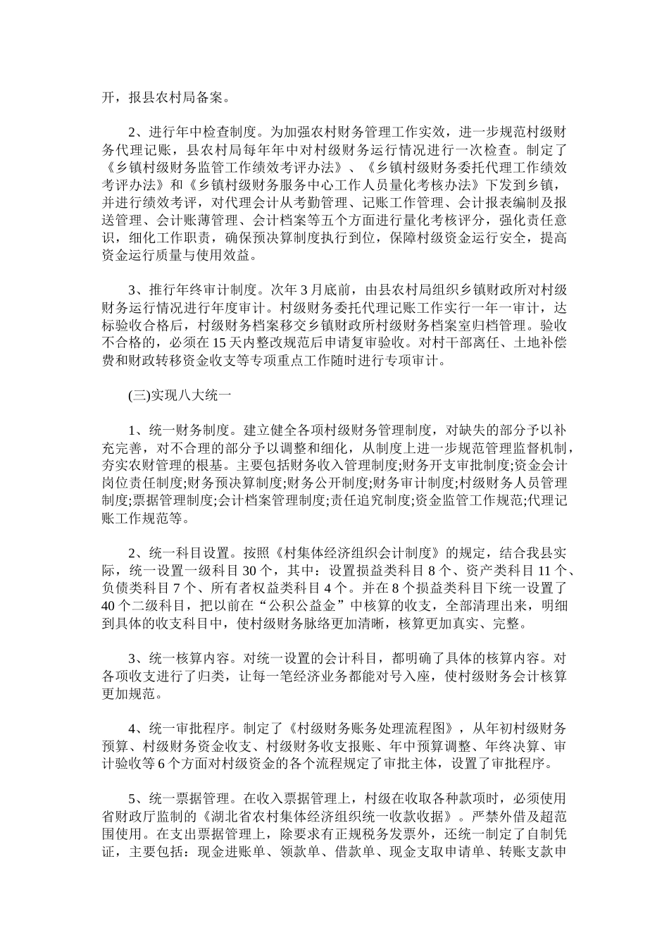 乡财务工作总结精选.docx_第2页