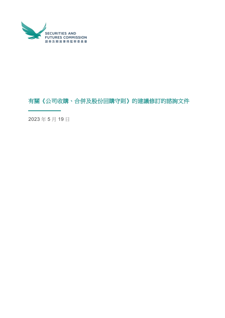 香港上市公司收购合并股份回购股份.pdf_第1页