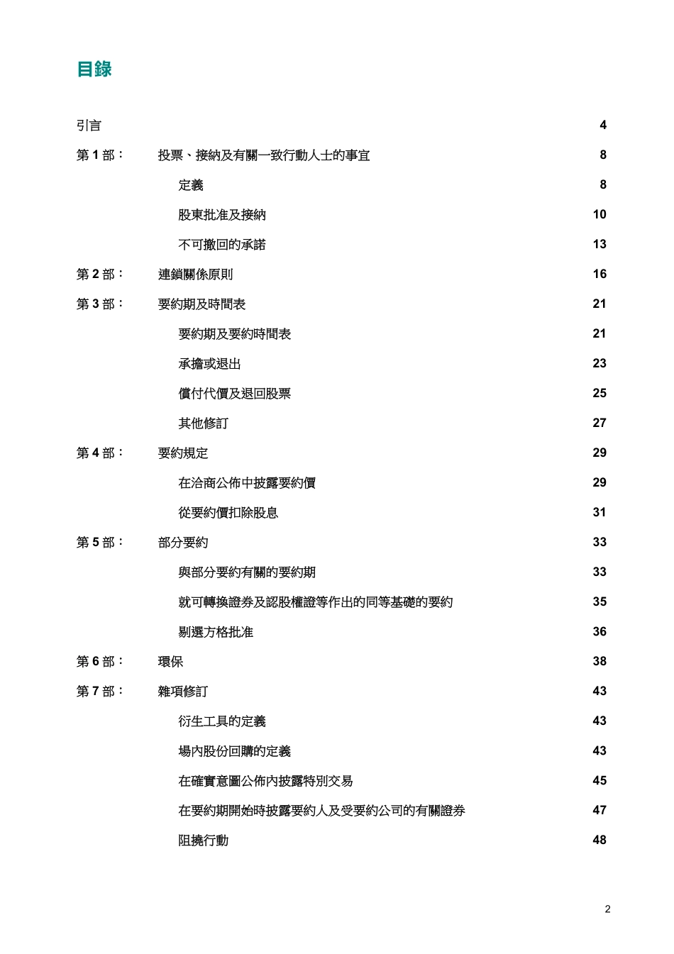 香港上市公司收购合并股份回购股份.pdf_第2页