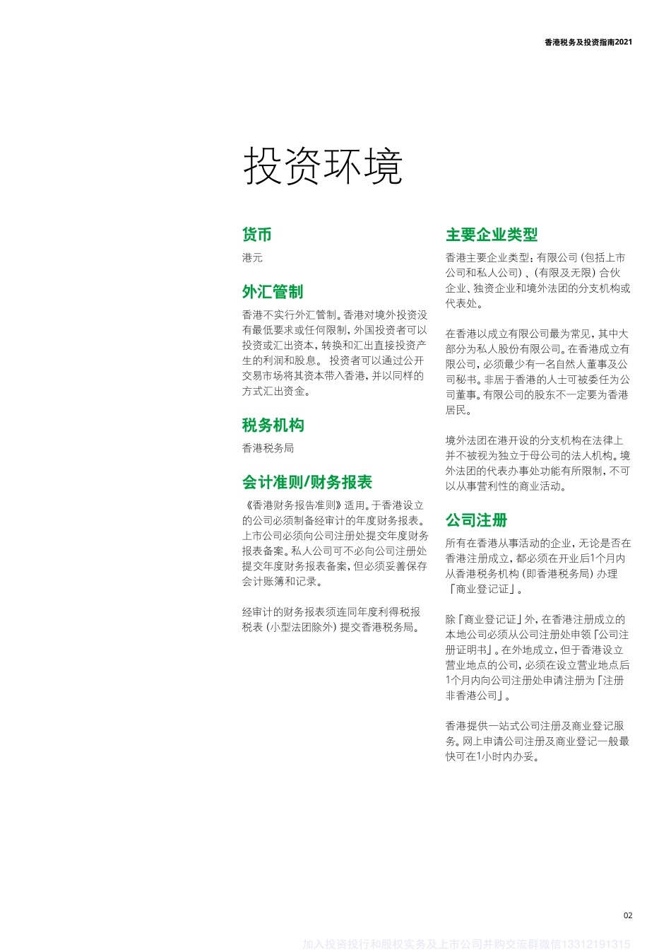 香港税务及投资指南2021.pdf_第3页