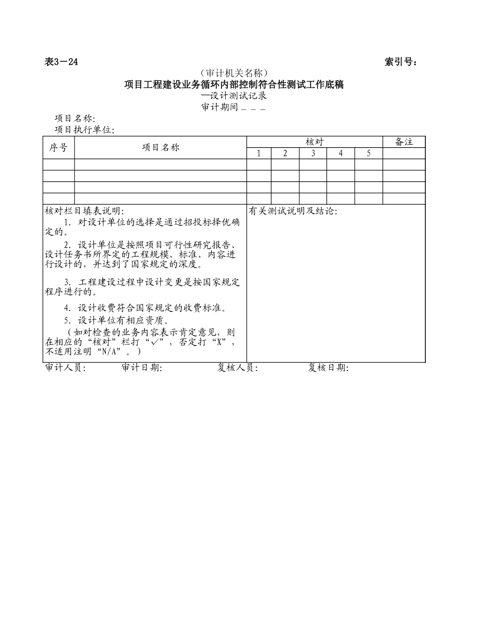 项目工程.xls_第2页