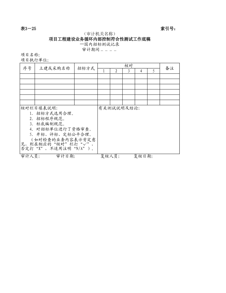 项目工程.xls_第3页