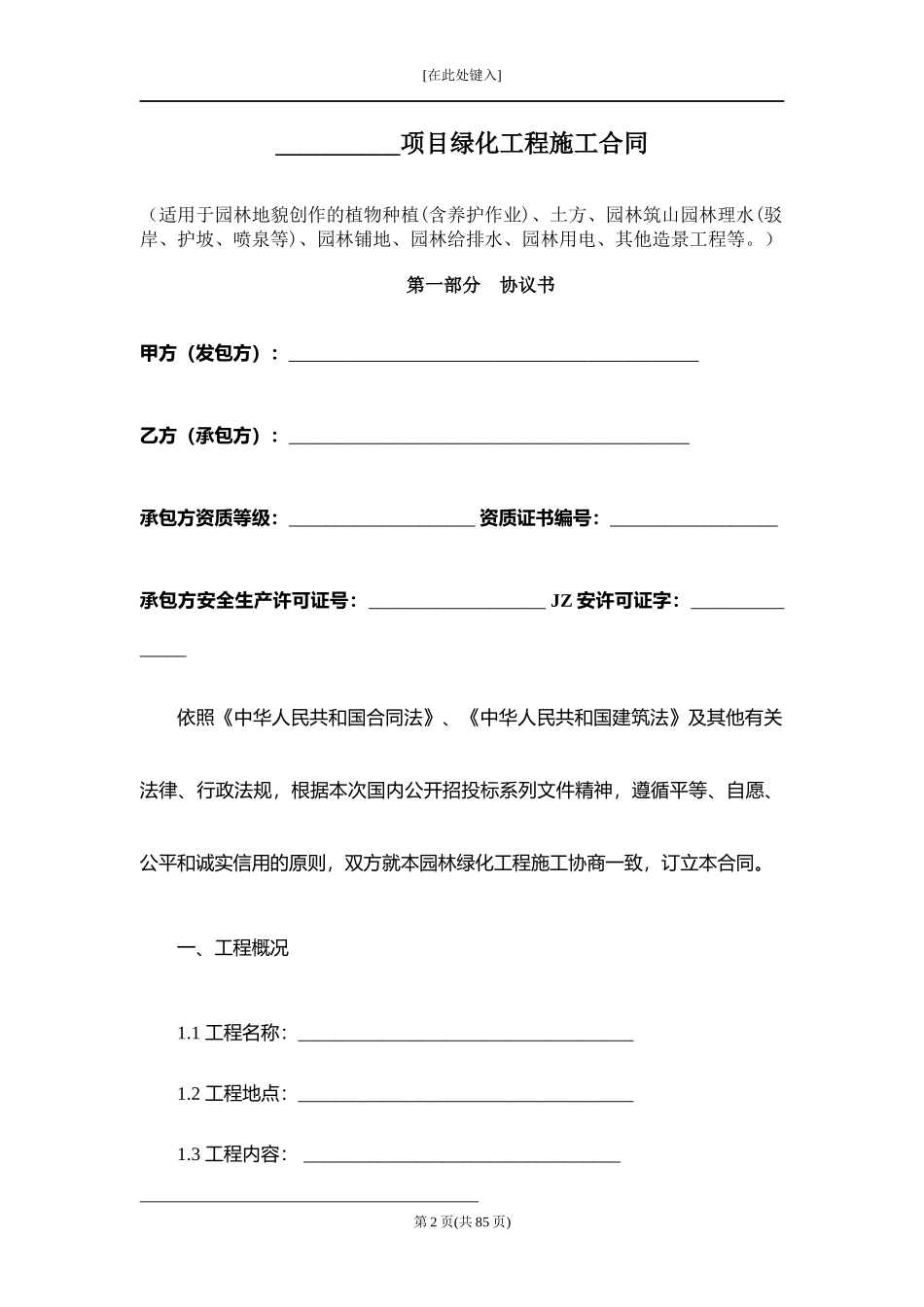 项目绿化工程施工合同.docx_第2页