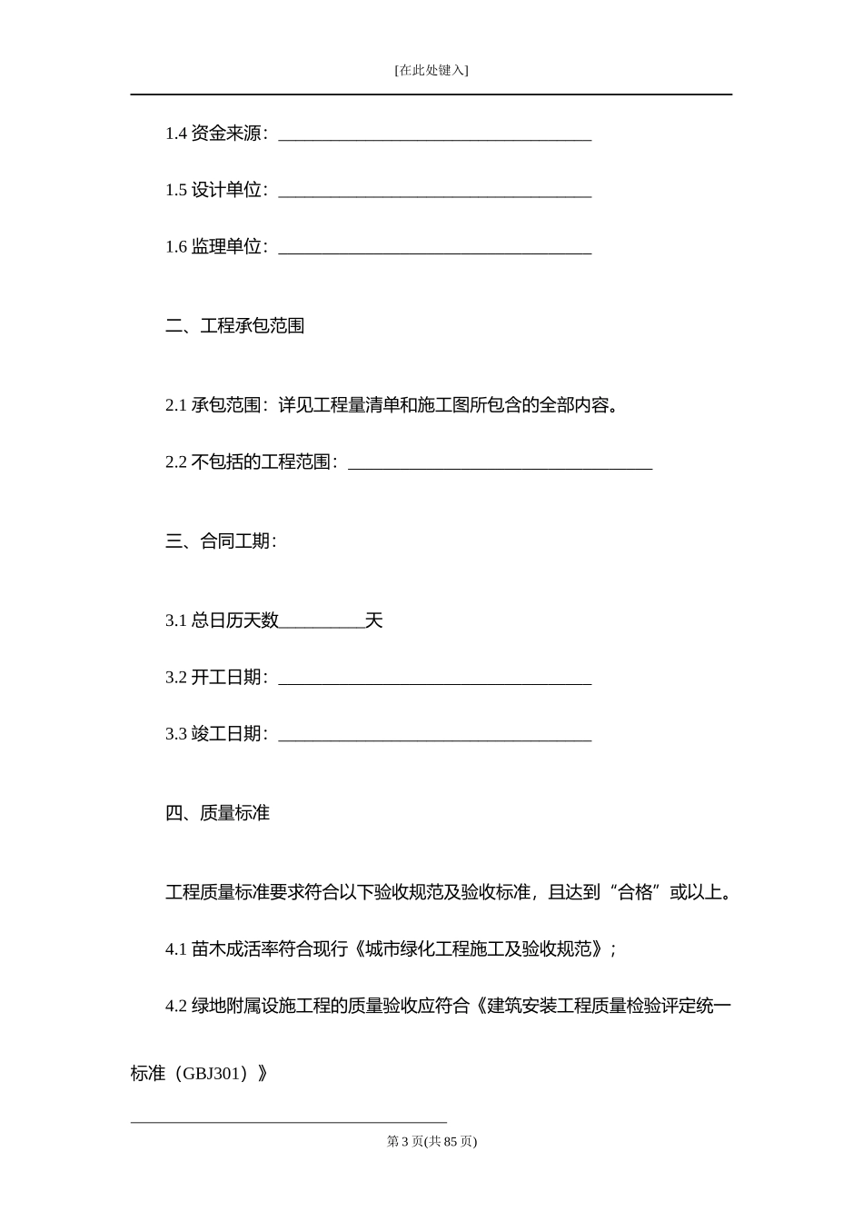 项目绿化工程施工合同.docx_第3页