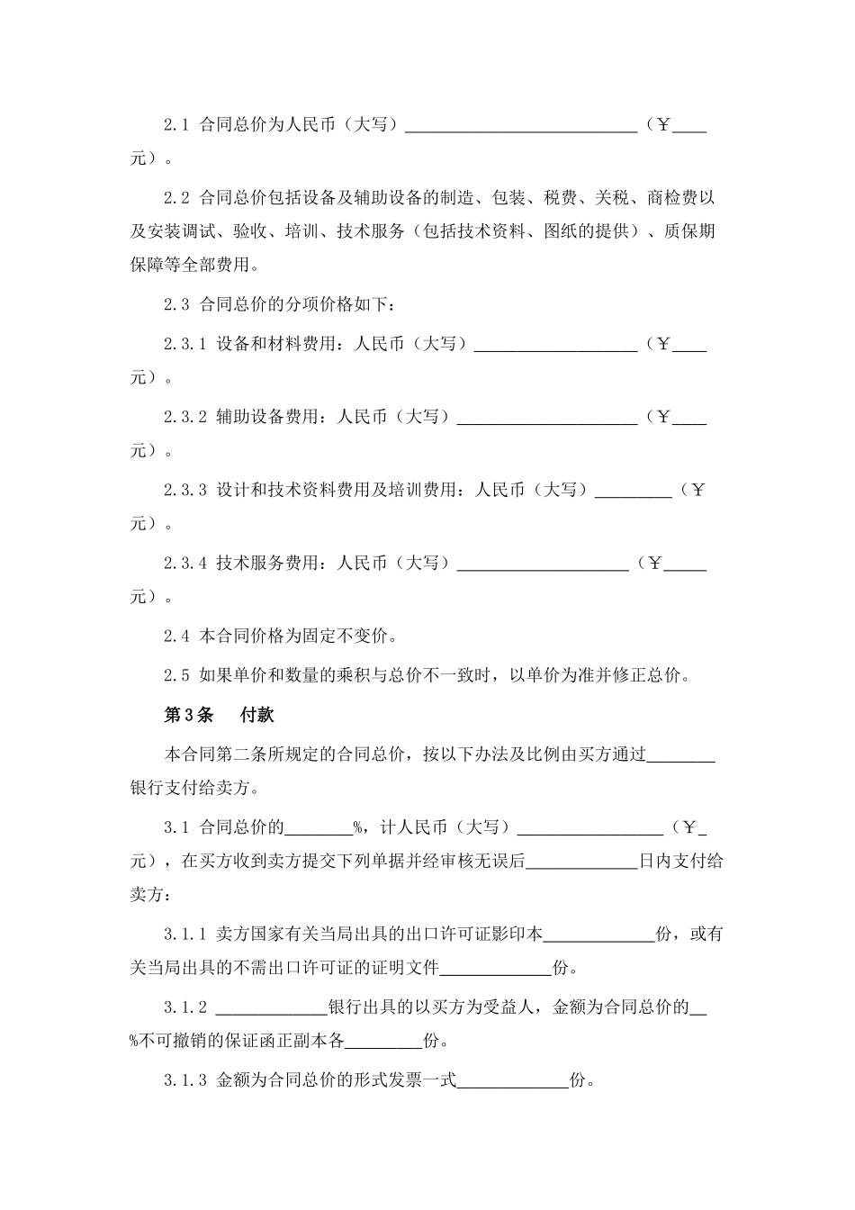 项目设备买卖合同.docx_第2页