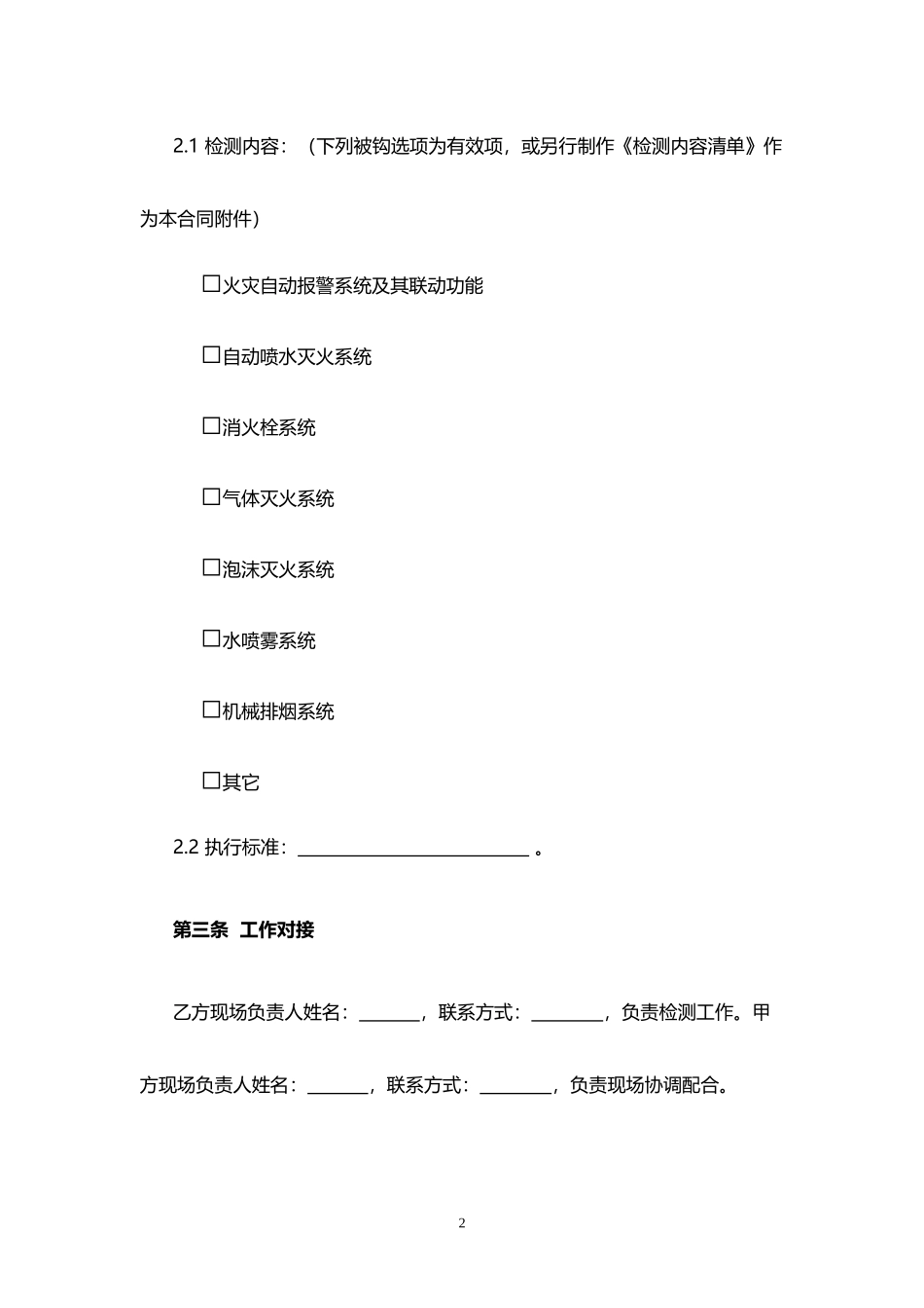 消防系统检测合同.docx_第2页