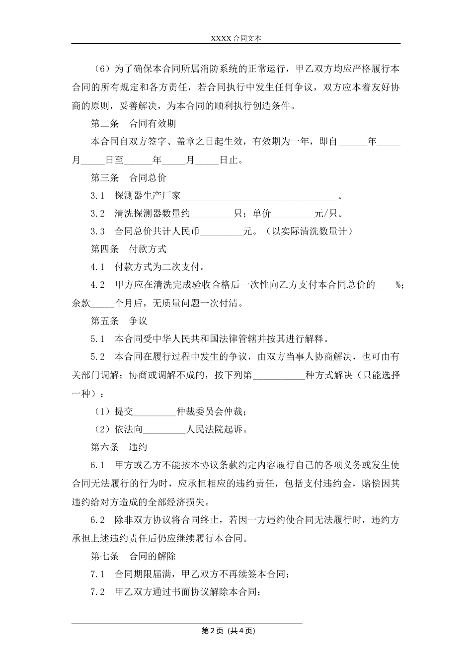 消防系统维护合同.docx_第2页