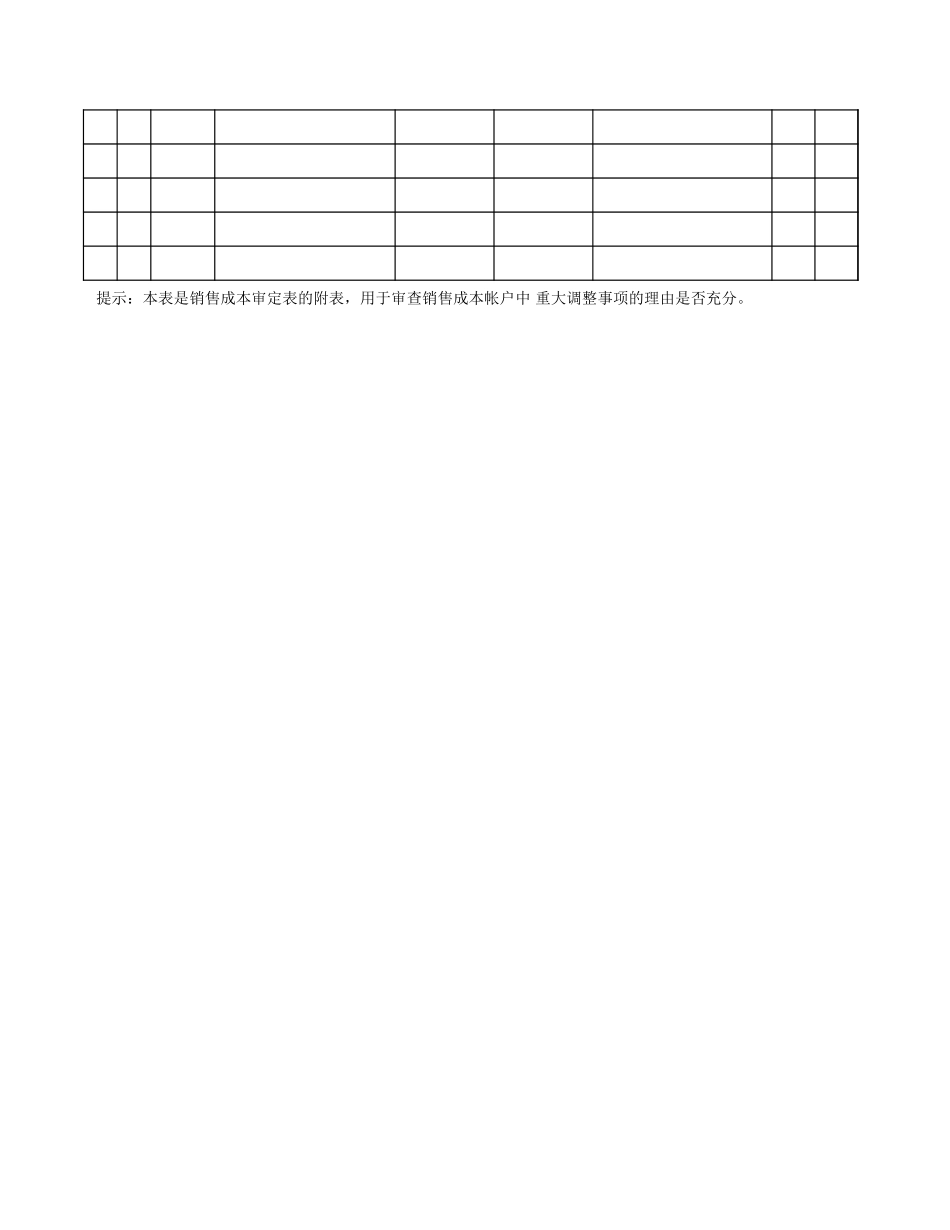 销售成本调整事项抽凭.xls_第2页