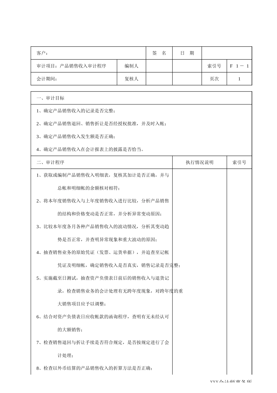 销售收入截止性测试2.xls_第1页