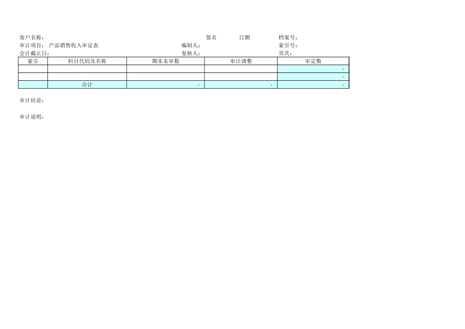 销售收入截止性测试2.xls_第3页