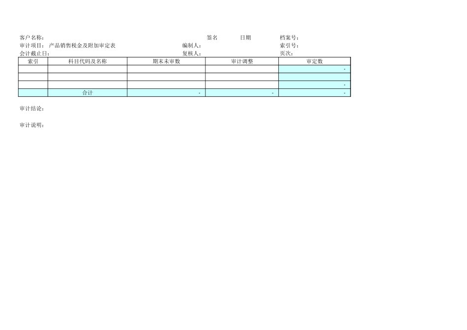 销售税金及附加审核表.xls_第2页