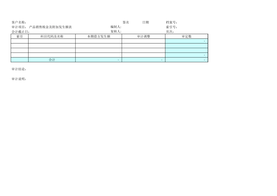 销售税金及附加审核表.xls_第3页