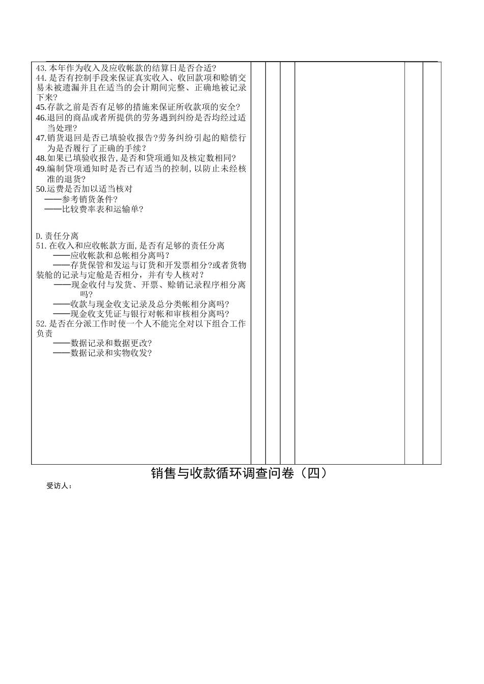 销售与收款循环问卷.doc_第3页