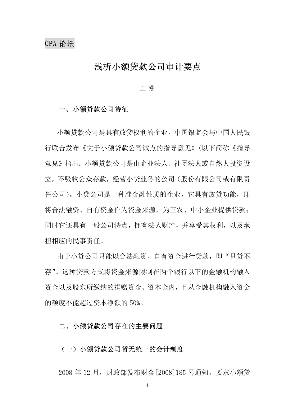 小贷公司审计要点 (1).pdf_第1页