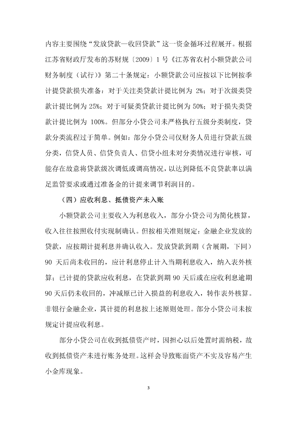 小贷公司审计要点 (1).pdf_第3页