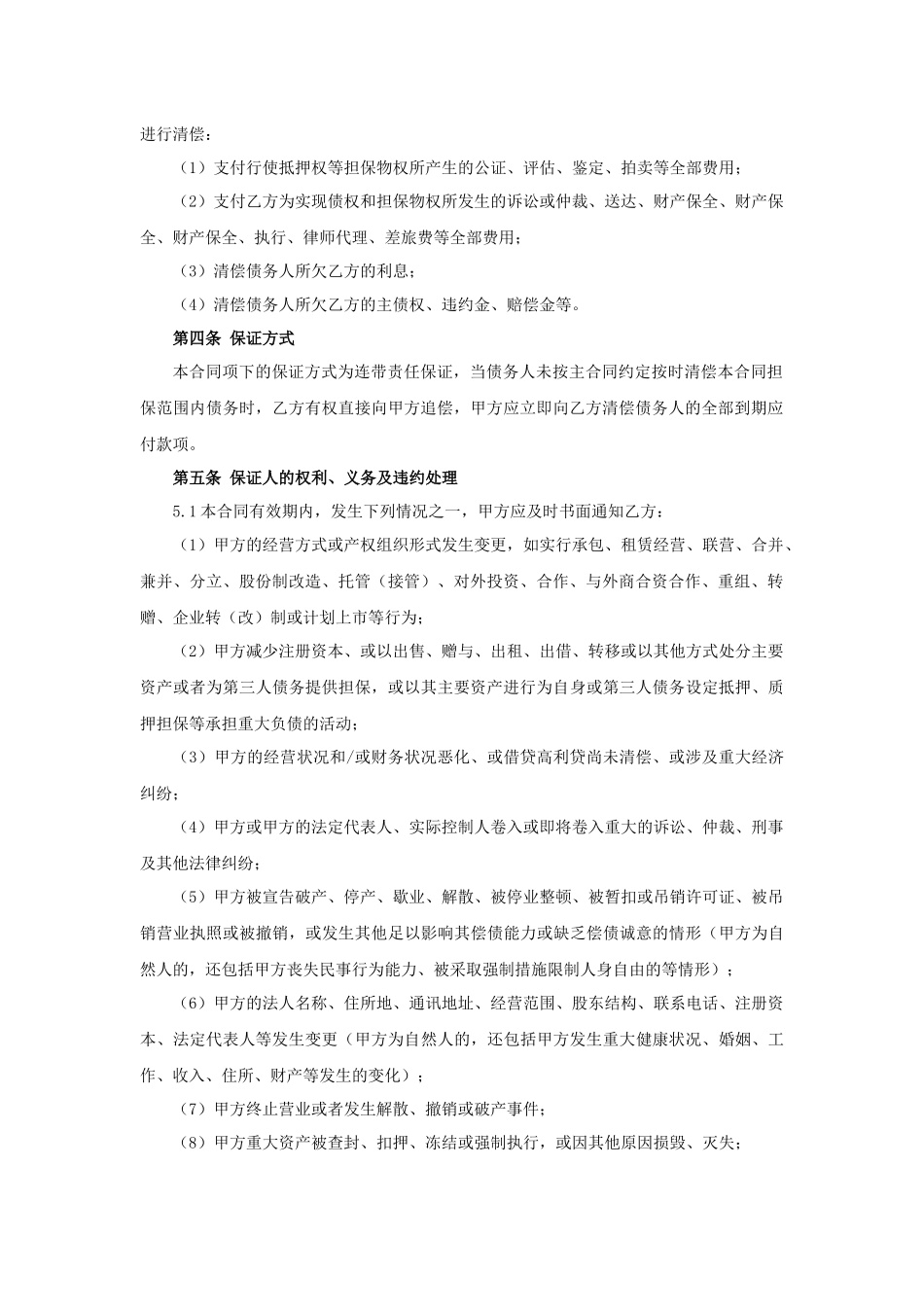 小额贷款保证合同.docx_第2页