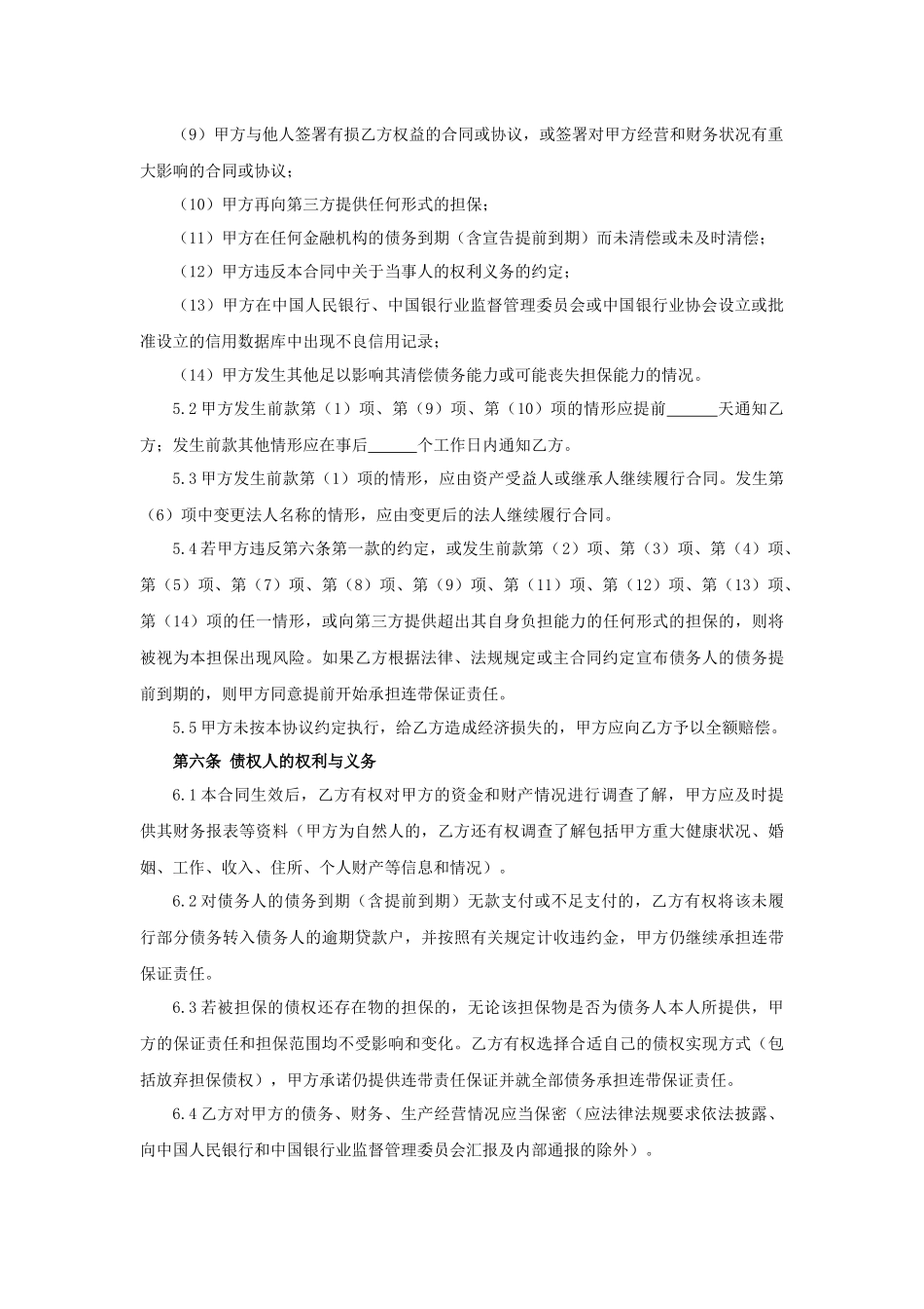 小额贷款保证合同.docx_第3页