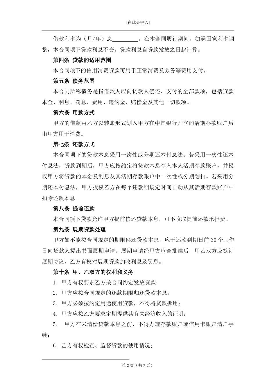 小额信用消费贷款借款合同.docx_第2页