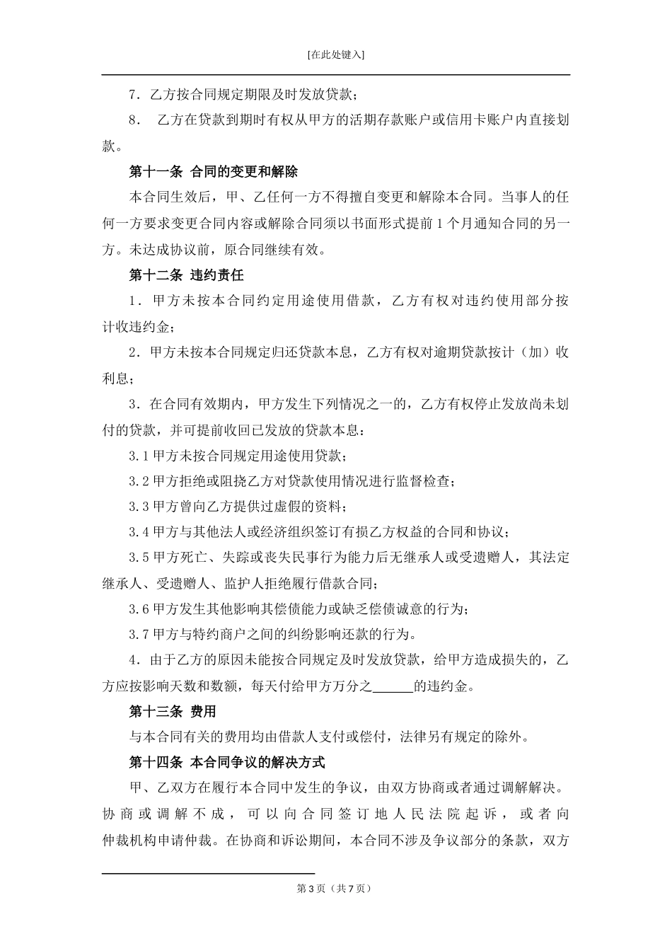 小额信用消费贷款借款合同.docx_第3页