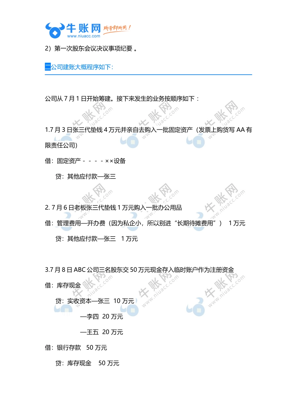 小公司常用会计分录.docx_第2页