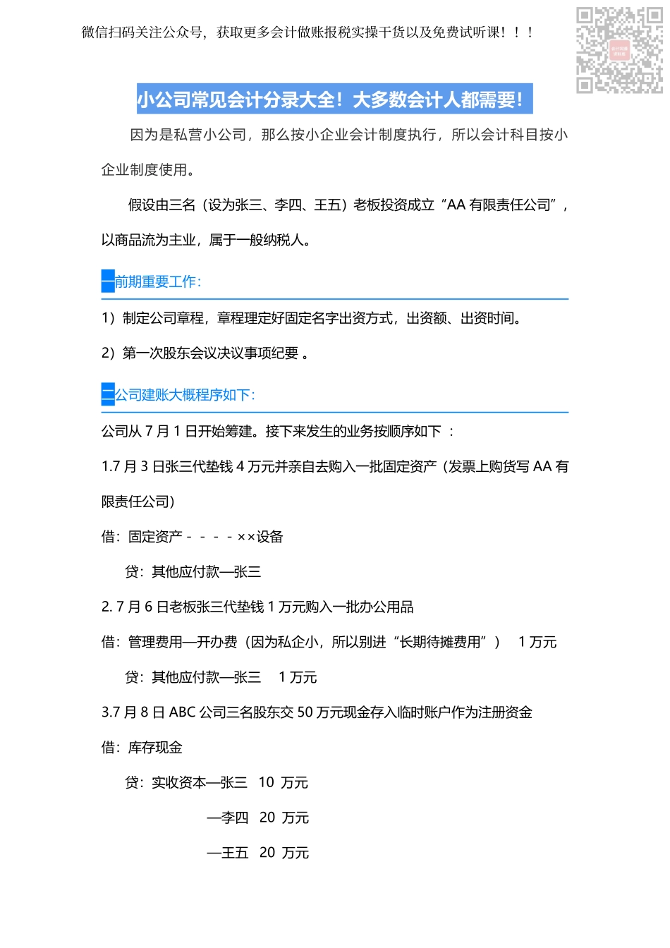 小公司常用会计分录.pdf_第1页