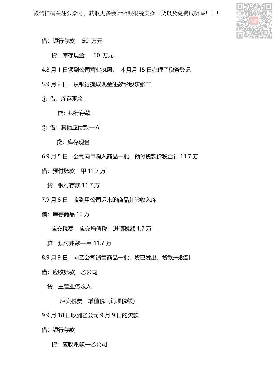 小公司常用会计分录.pdf_第2页