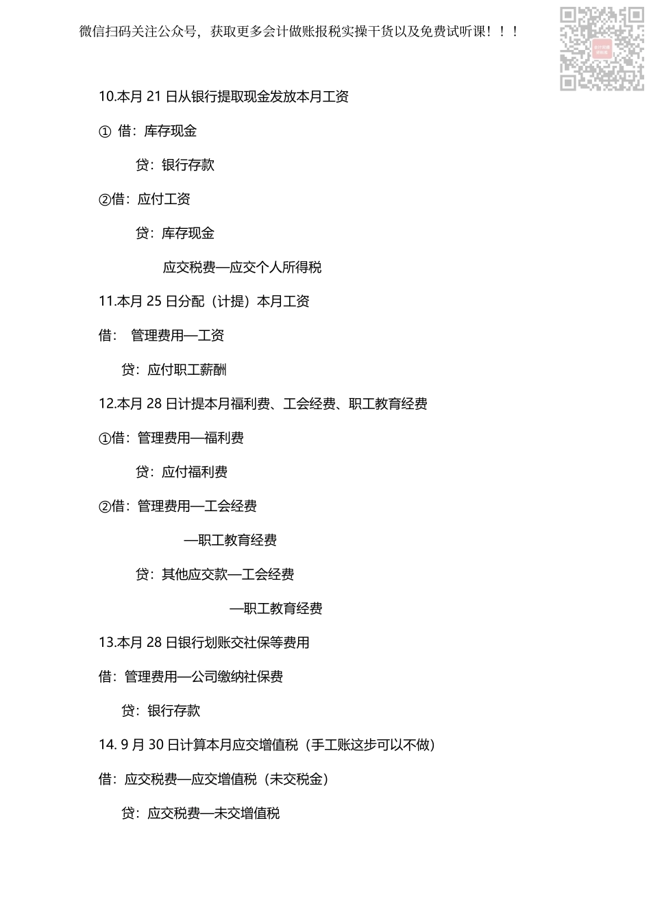 小公司常用会计分录.pdf_第3页