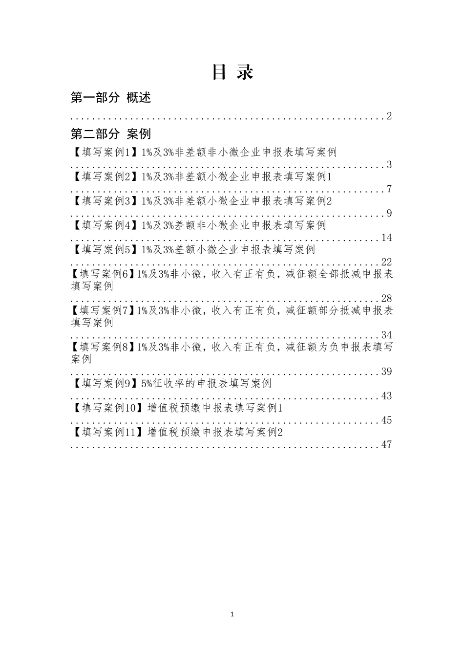 小规模纳税人3%减按1%征收申报填写案例分析.doc_第2页