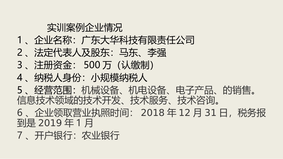 小规模纳税人账务处理.ppt_第3页