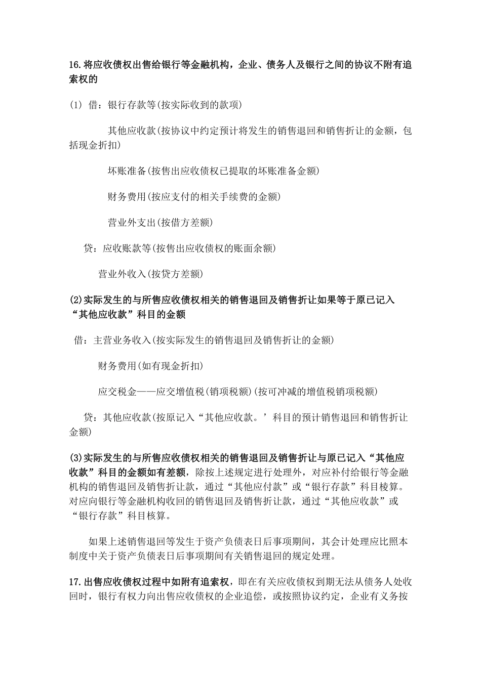 小企业会计分录汇总（二）.pdf_第2页