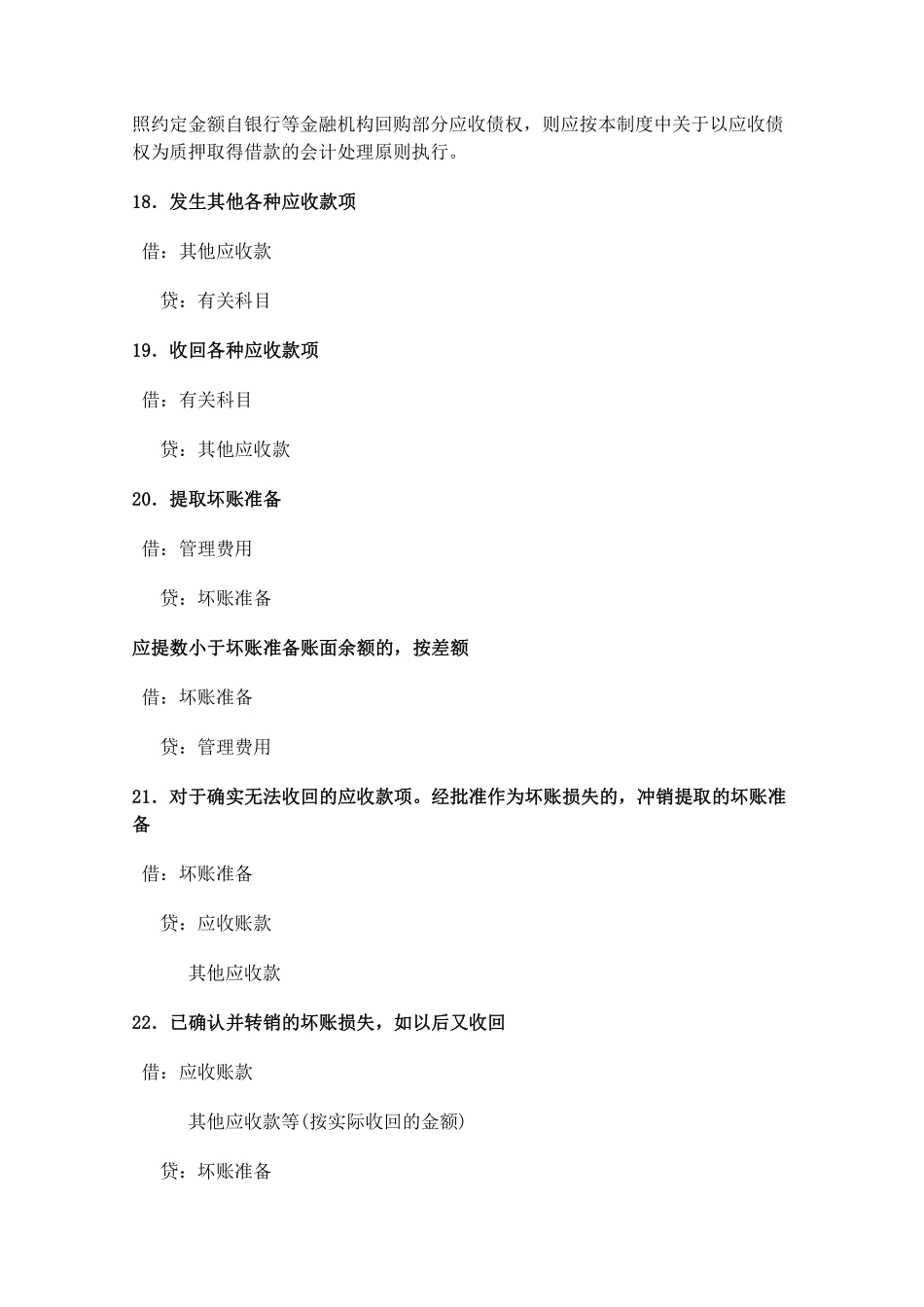 小企业会计分录汇总（二）.pdf_第3页