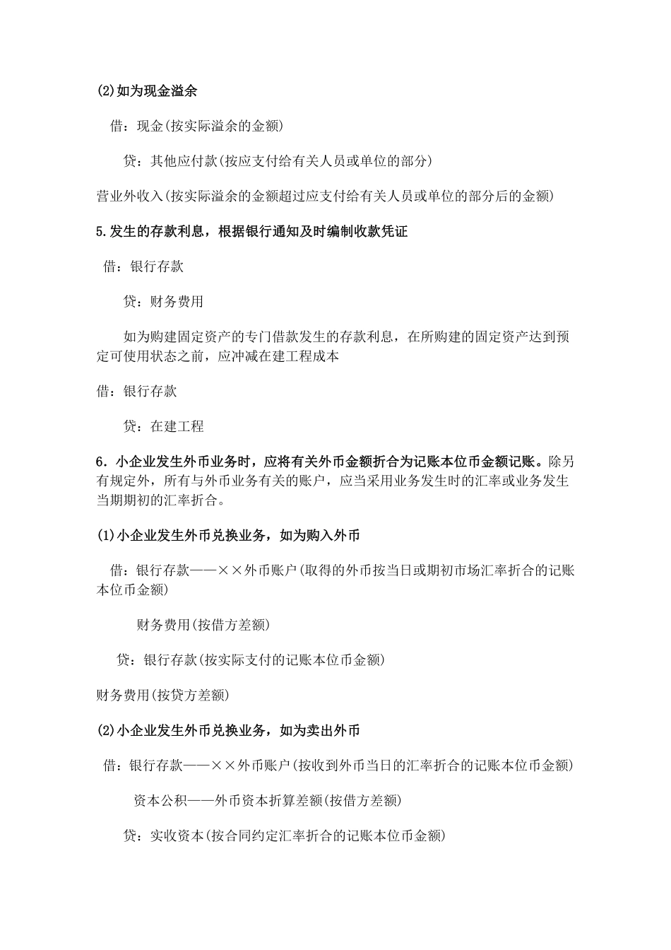 小企业会计分录汇总（一）.pdf_第2页