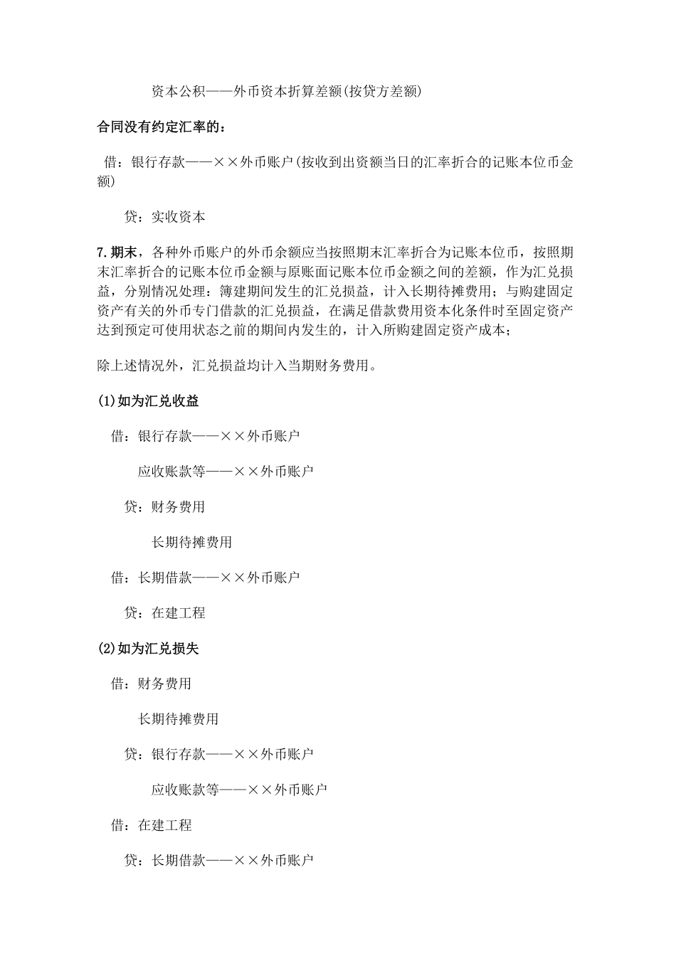 小企业会计分录汇总（一）.pdf_第3页