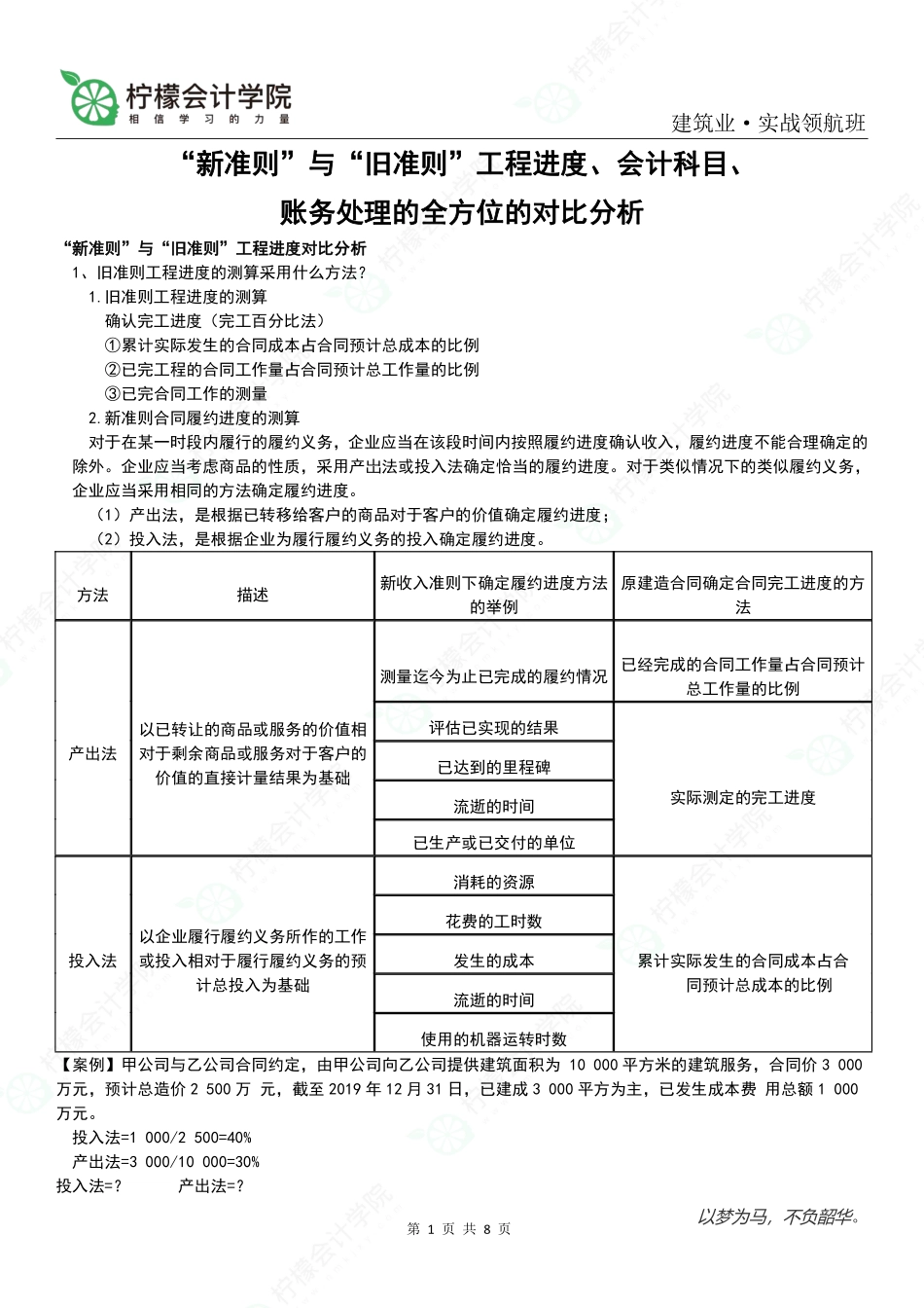 新、旧准则变化解析 (1).pdf_第1页