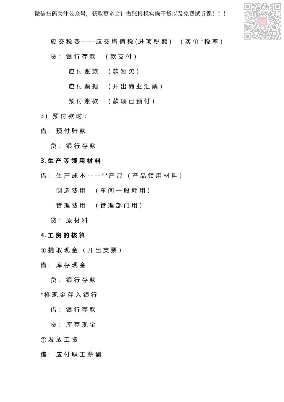 新开公司会计分录.pdf_第2页