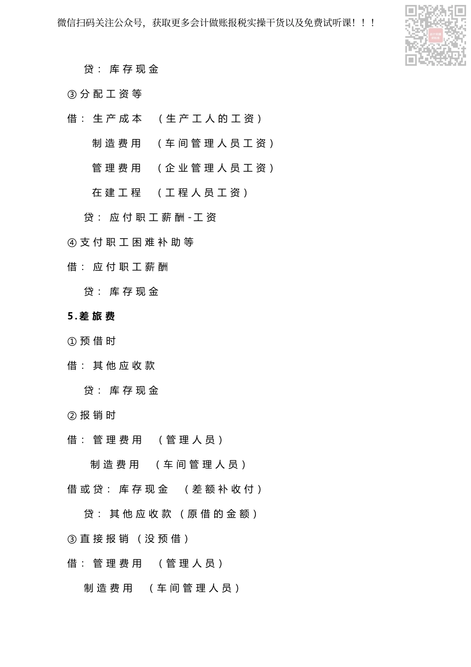 新开公司会计分录.pdf_第3页