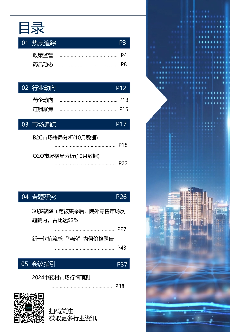 新康界月刊202312期.pdf_第2页