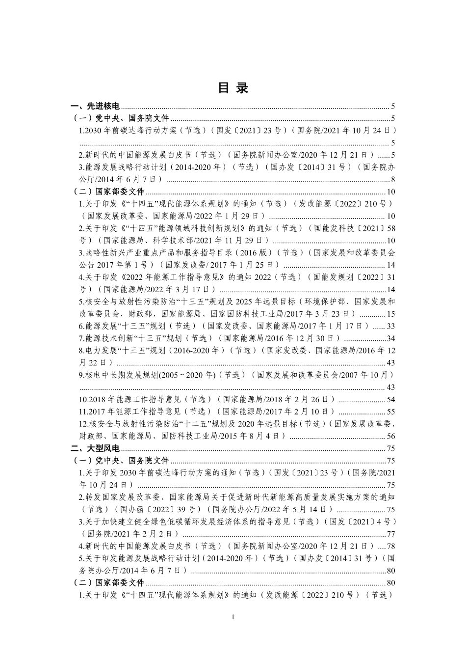 新能源行业领域相关文件.pdf_第3页