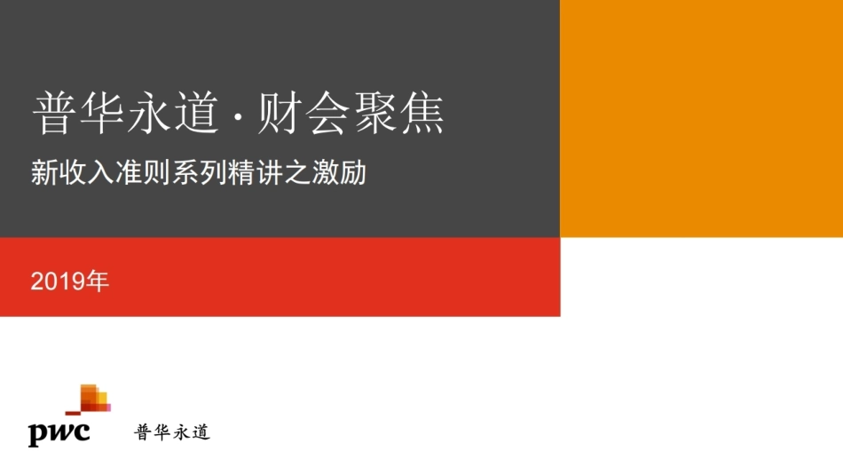 新收入准则（4）：折扣和激励 (1).pdf_第1页