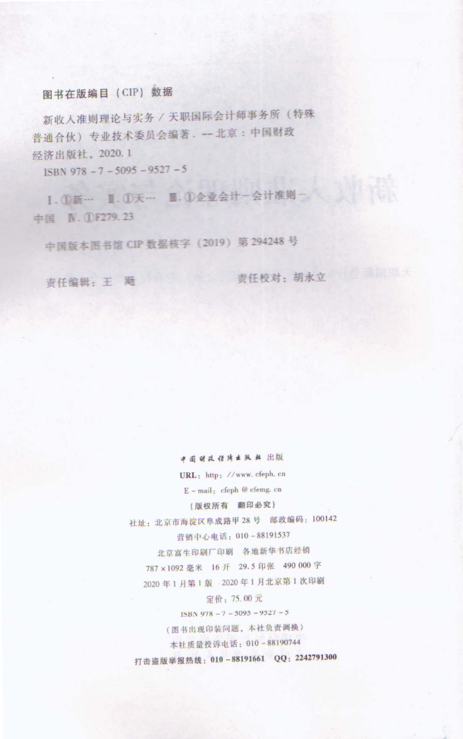 新收入准则理论与实务 天职国际 (1).pdf_第3页