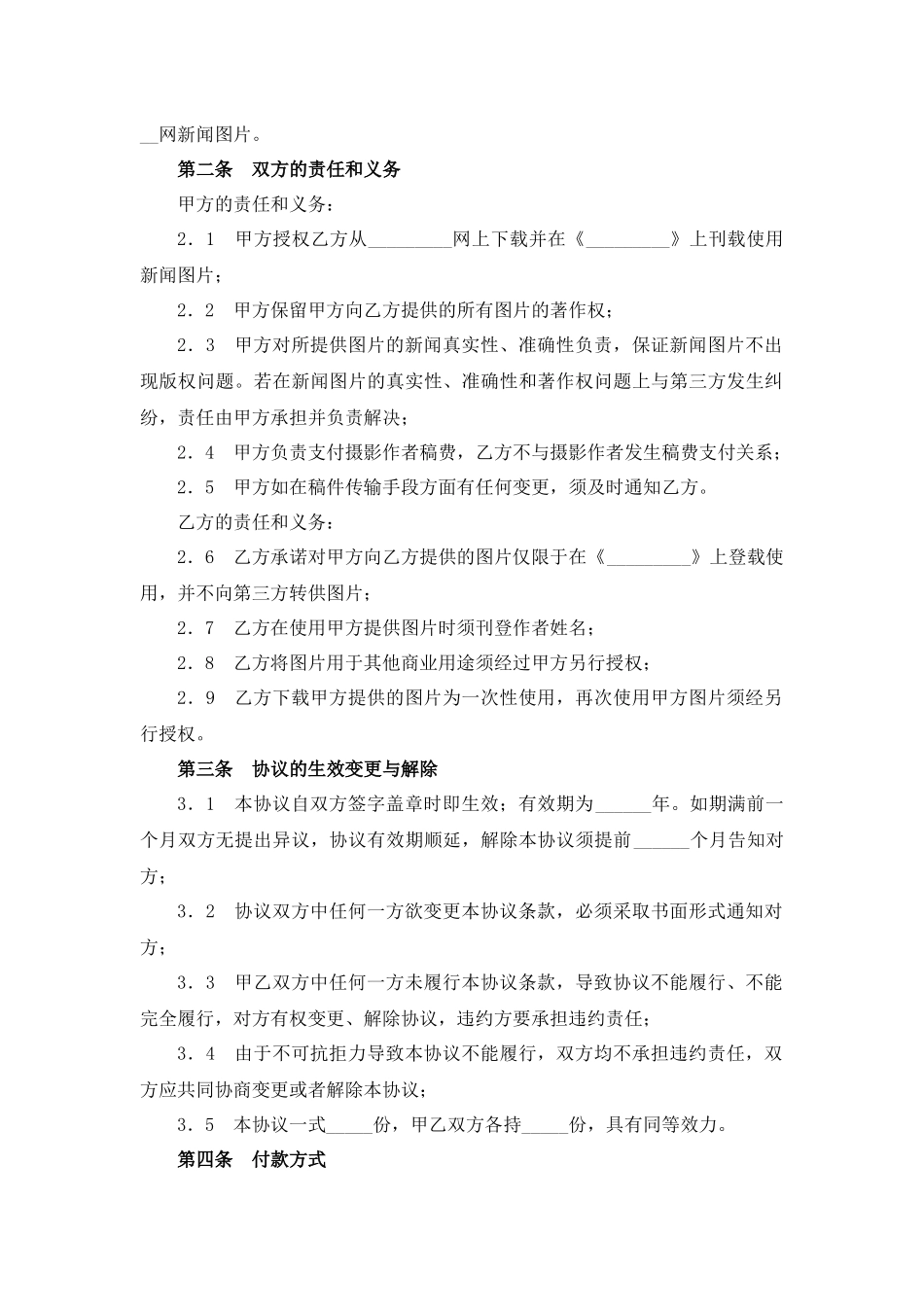 新闻合作协议.docx_第2页