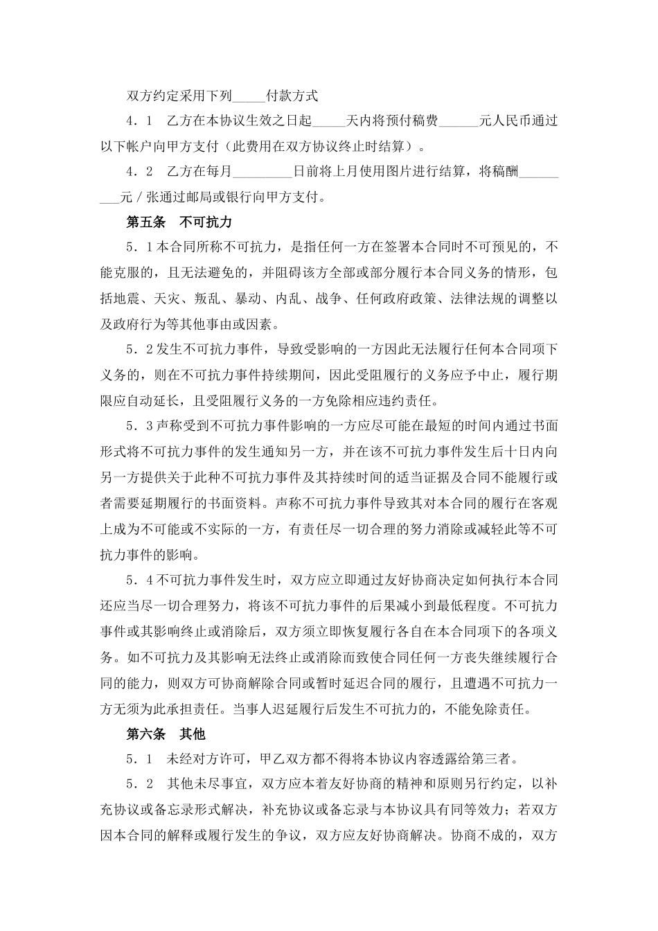 新闻合作协议.docx_第3页