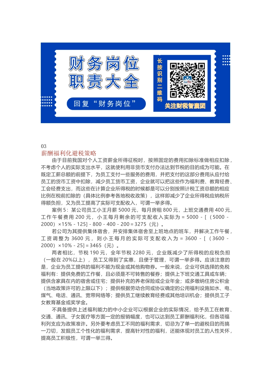 薪酬发放中的合理避税技巧.docx_第3页