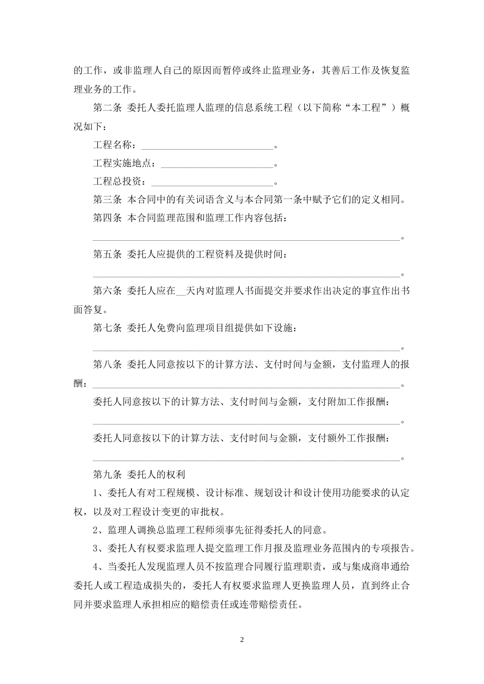 信息系统工程监理（设计咨询）合同.docx_第2页