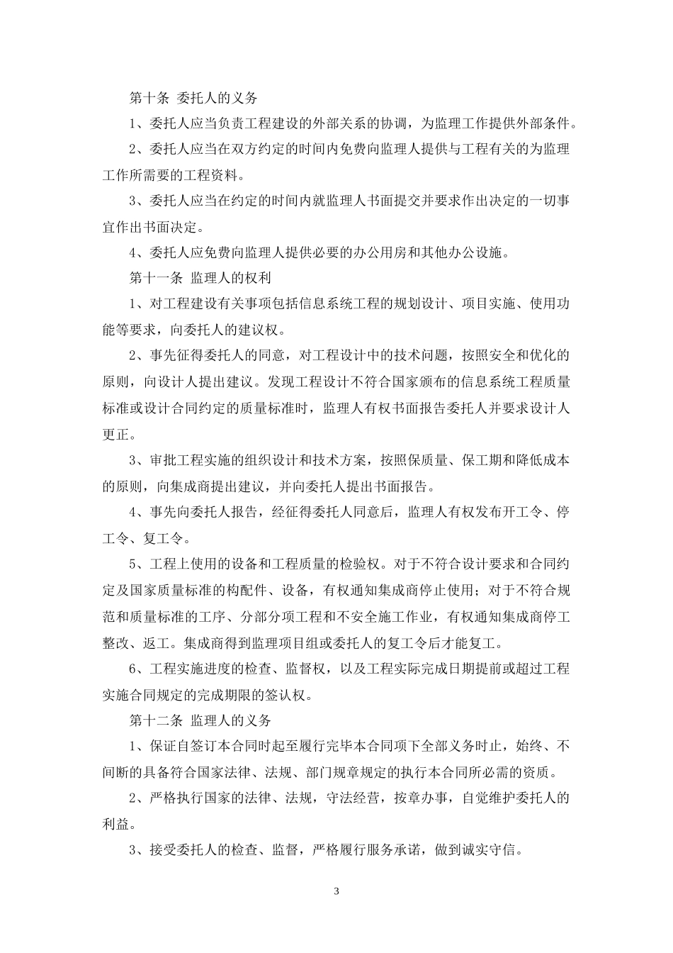 信息系统工程监理（设计咨询）合同.docx_第3页